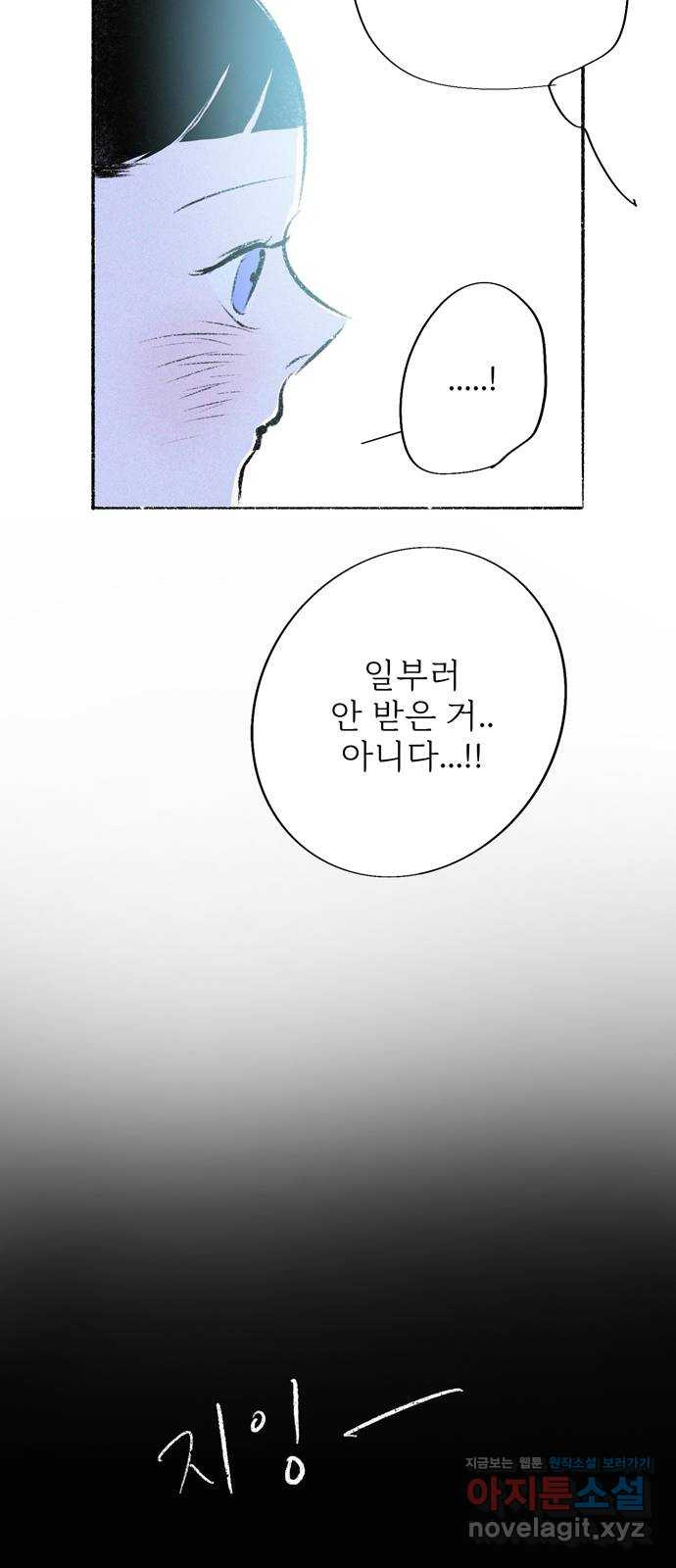 내곁엔 없을까 76화 - 웹툰 이미지 56