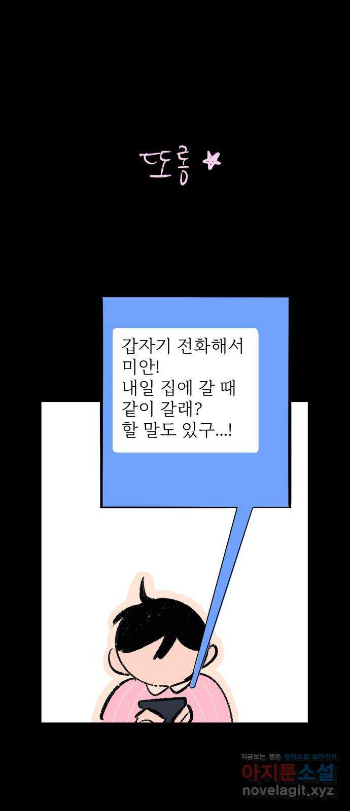 내곁엔 없을까 76화 - 웹툰 이미지 59