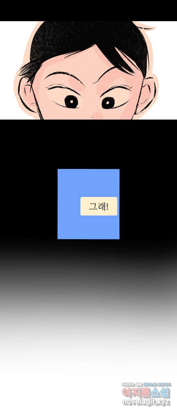 내곁엔 없을까 76화 - 웹툰 이미지 60