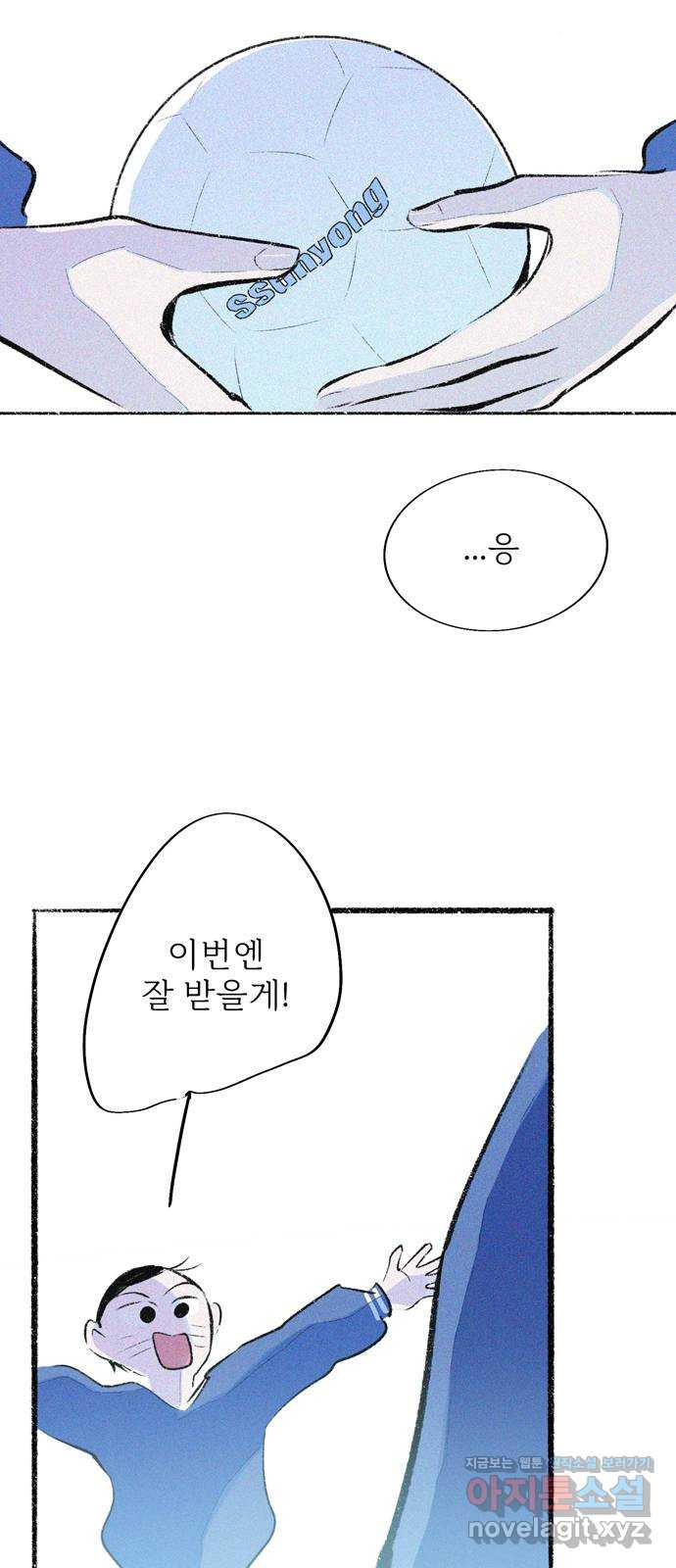 내곁엔 없을까 76화 - 웹툰 이미지 69