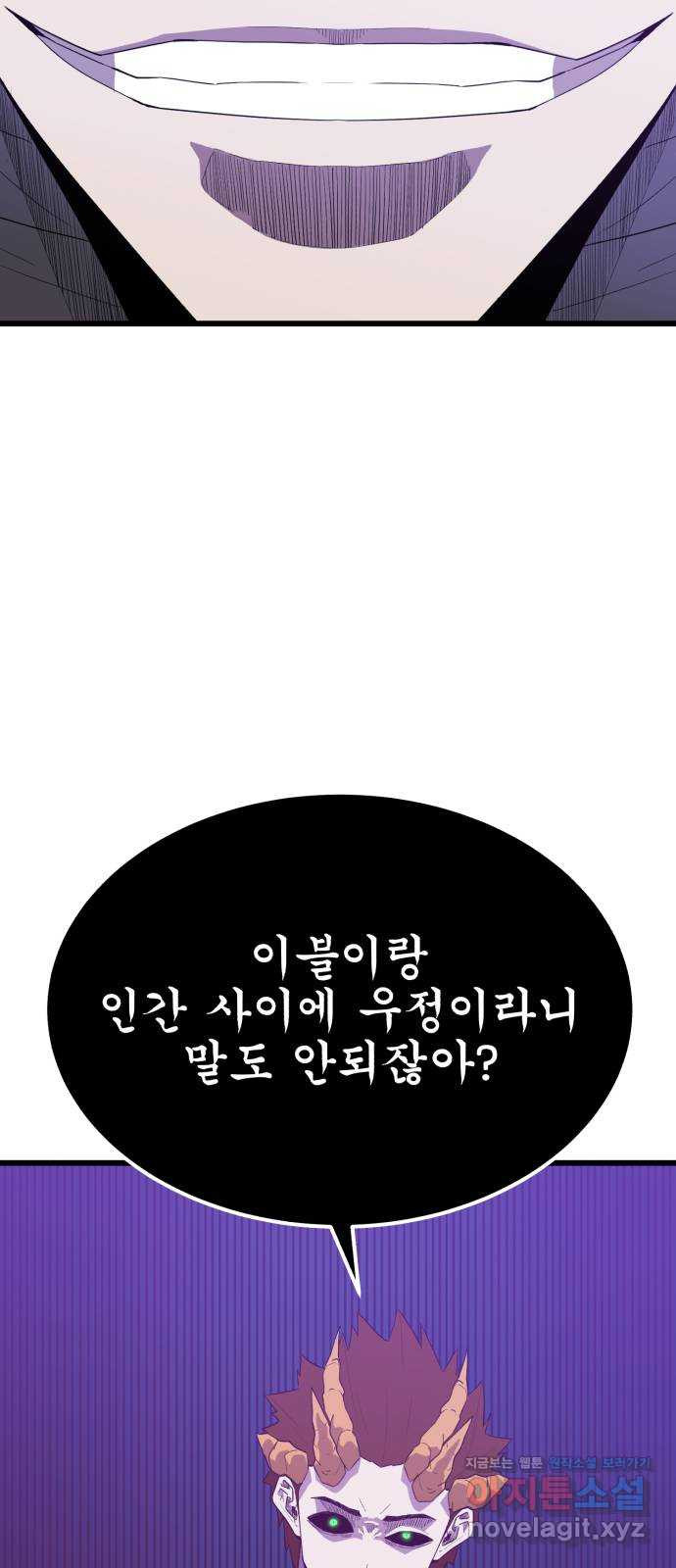 블러드 리벤저 100화 - 웹툰 이미지 59