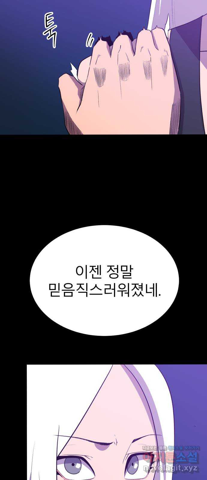 블러드 리벤저 100화 - 웹툰 이미지 77