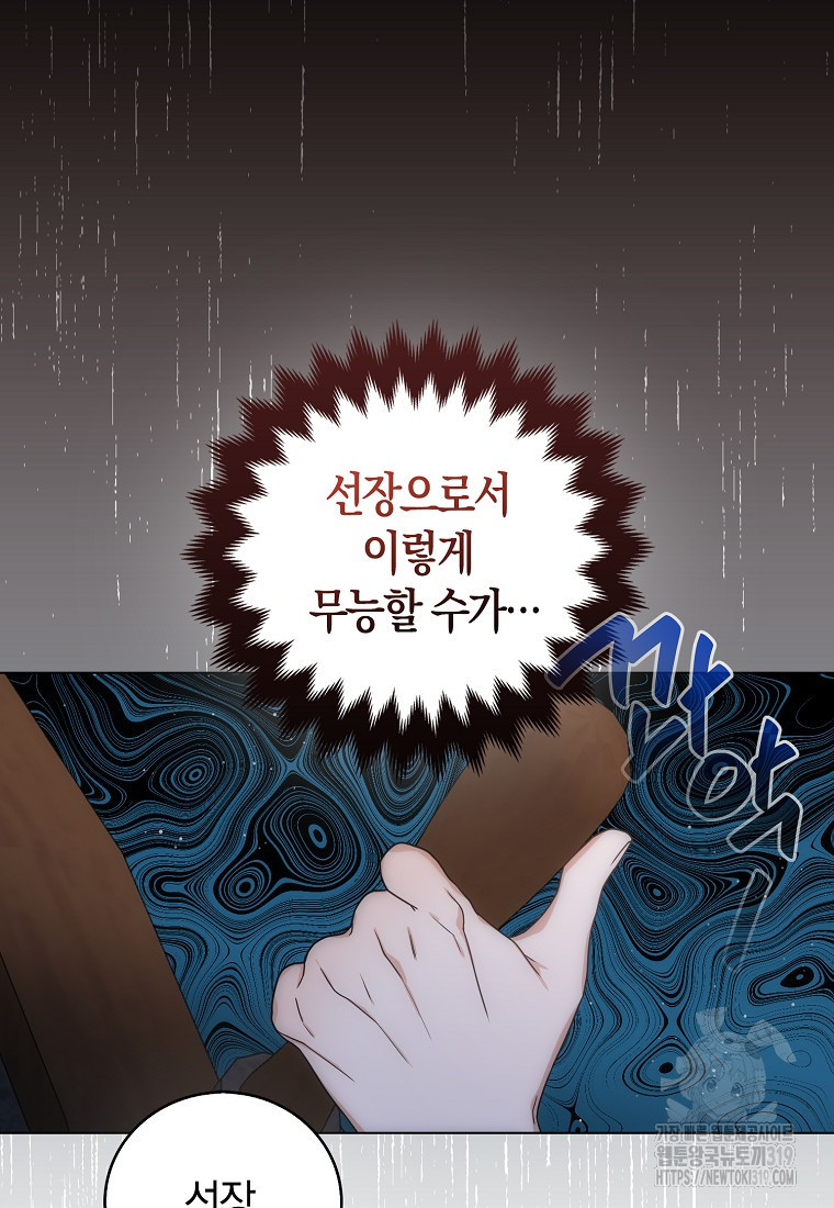 북북서로 항해하라 63화 - 웹툰 이미지 15