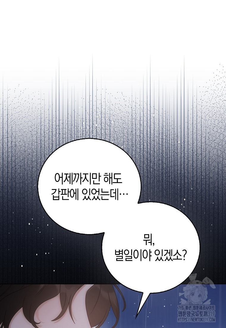 북북서로 항해하라 63화 - 웹툰 이미지 25