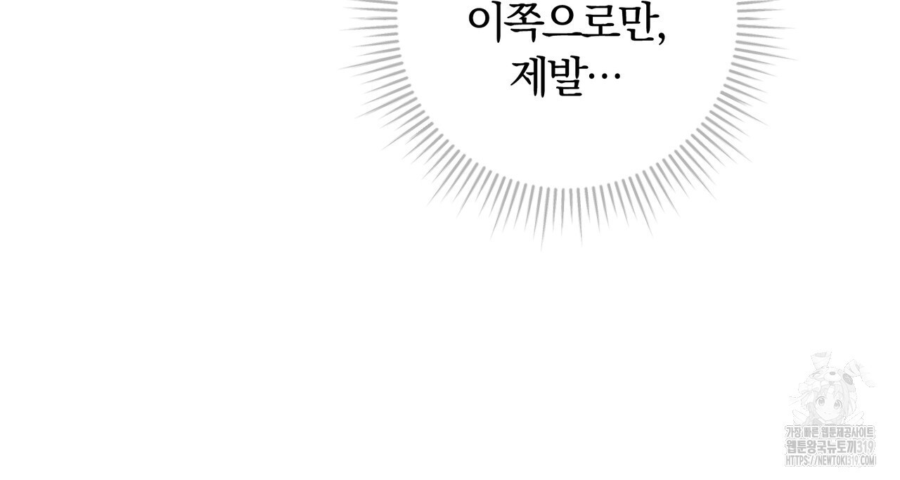 두 남편과의 결혼계약 45화 - 웹툰 이미지 29