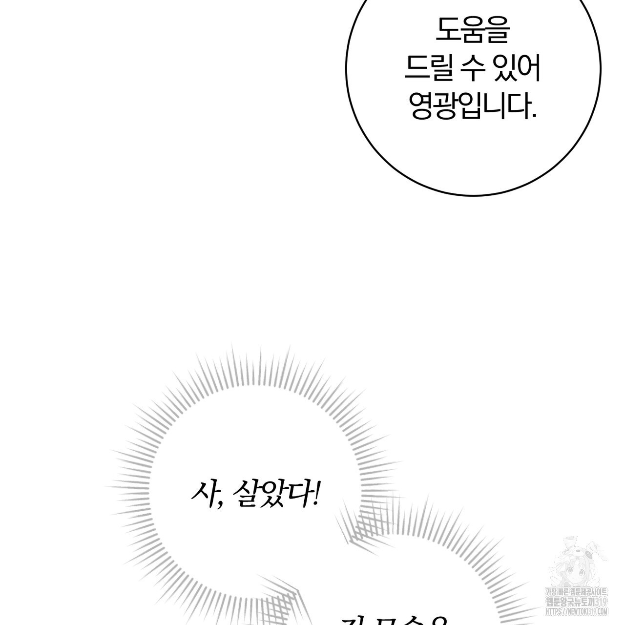 두 남편과의 결혼계약 45화 - 웹툰 이미지 44