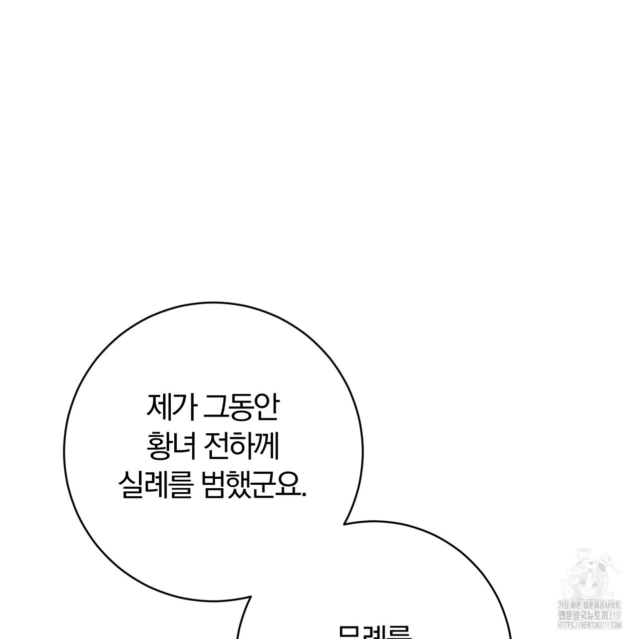 두 남편과의 결혼계약 45화 - 웹툰 이미지 65