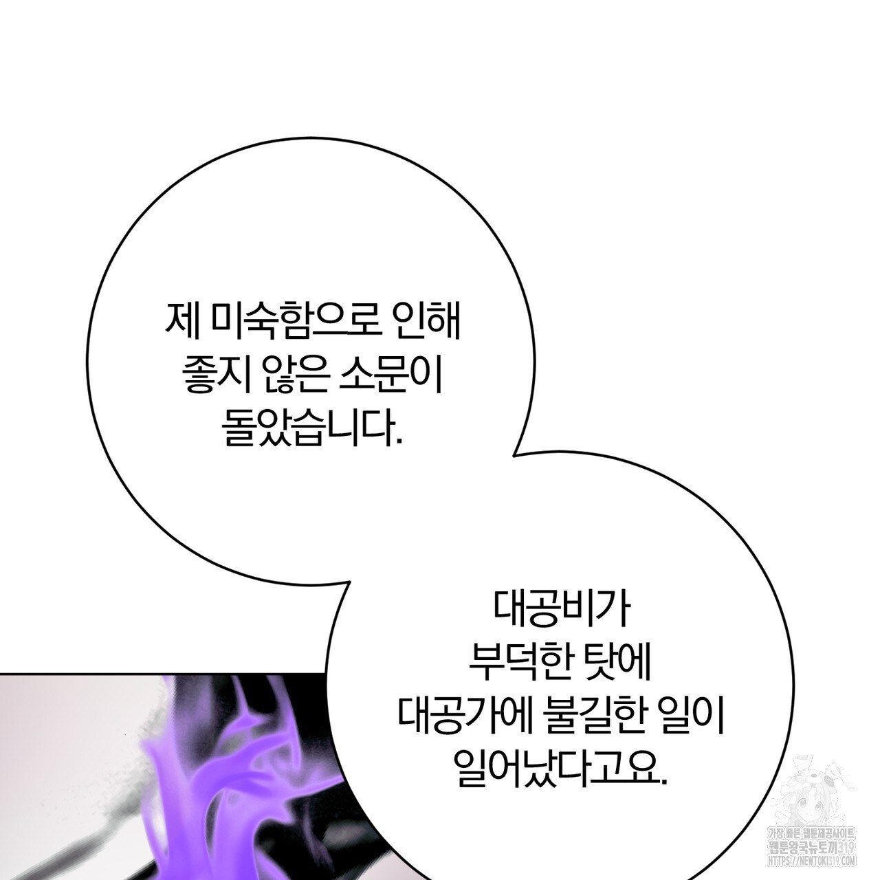 두 남편과의 결혼계약 45화 - 웹툰 이미지 70