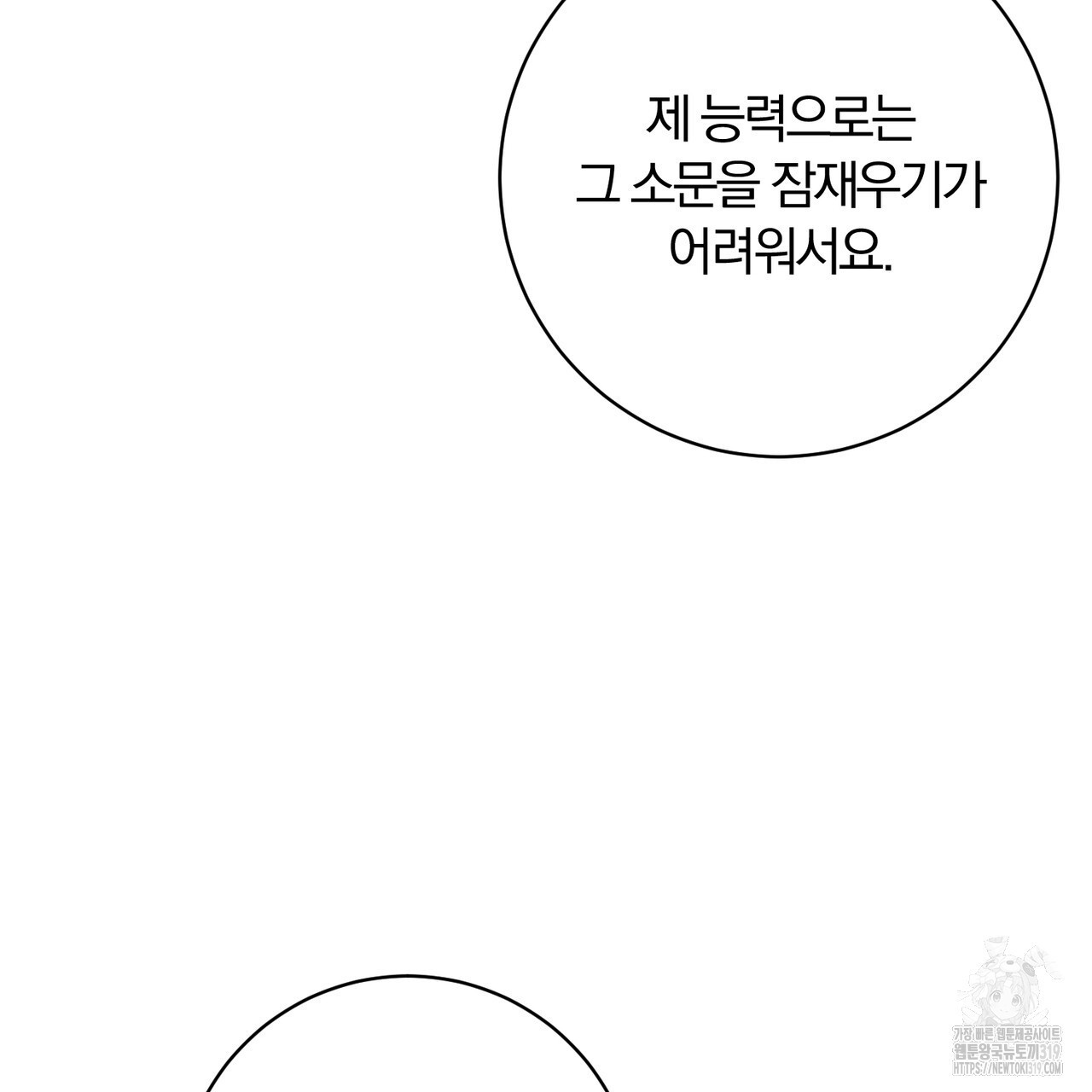 두 남편과의 결혼계약 45화 - 웹툰 이미지 72