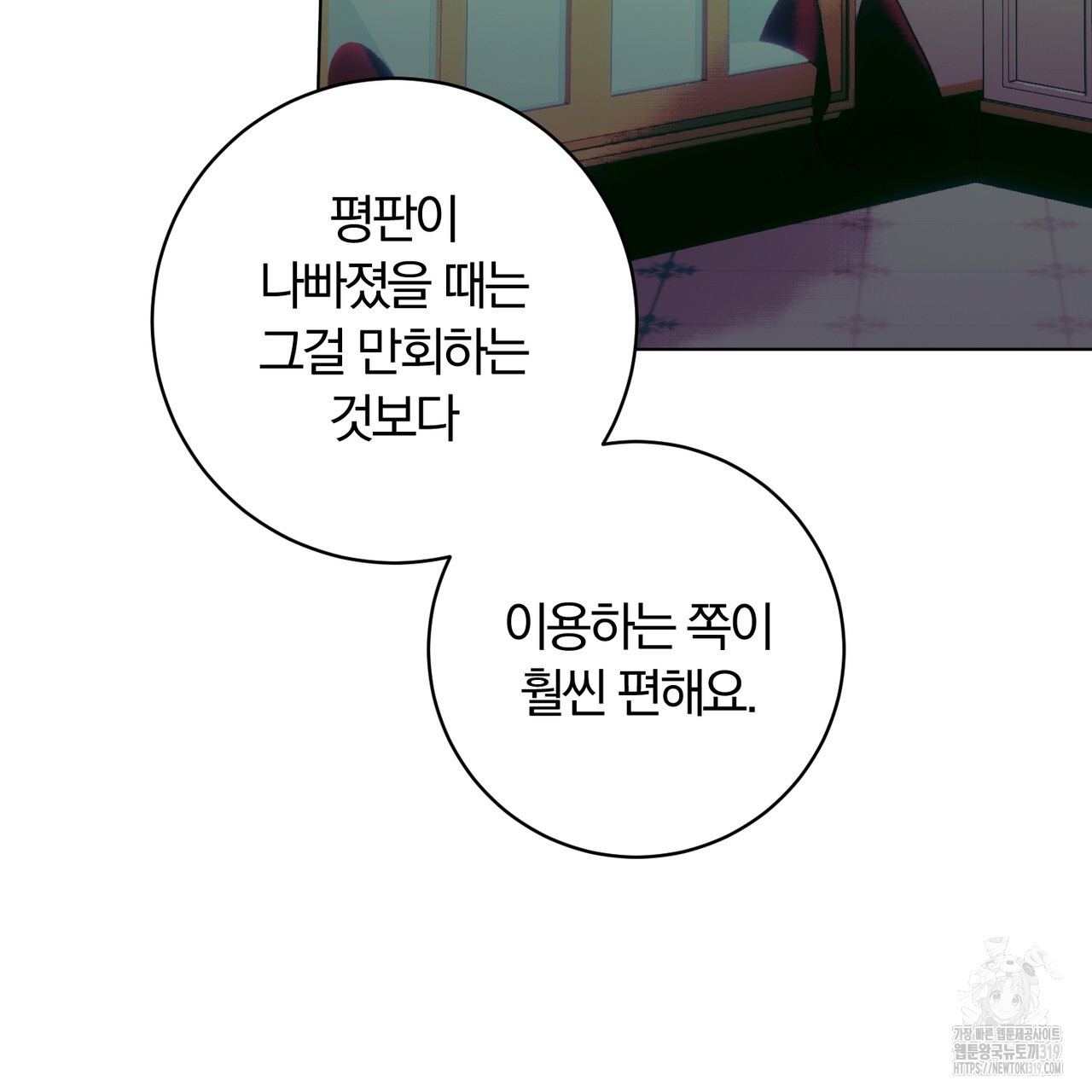 두 남편과의 결혼계약 45화 - 웹툰 이미지 74