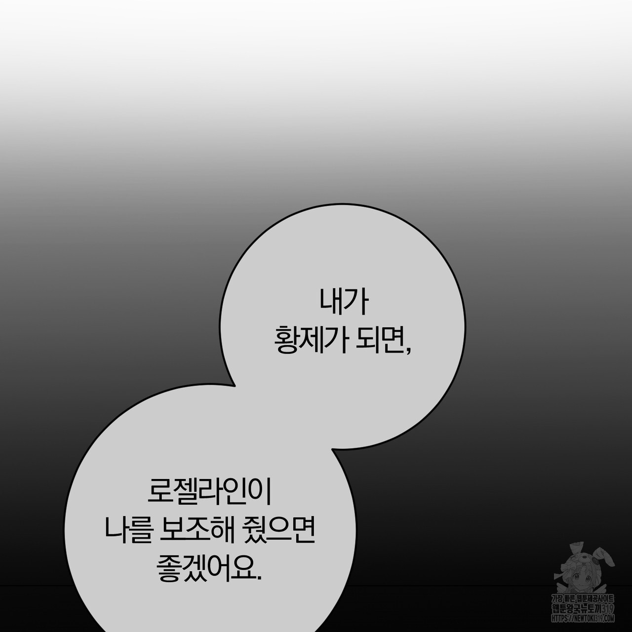 두 남편과의 결혼계약 45화 - 웹툰 이미지 91