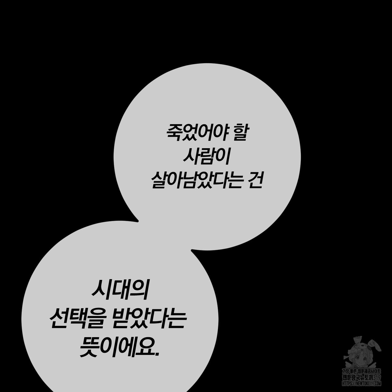 두 남편과의 결혼계약 45화 - 웹툰 이미지 101