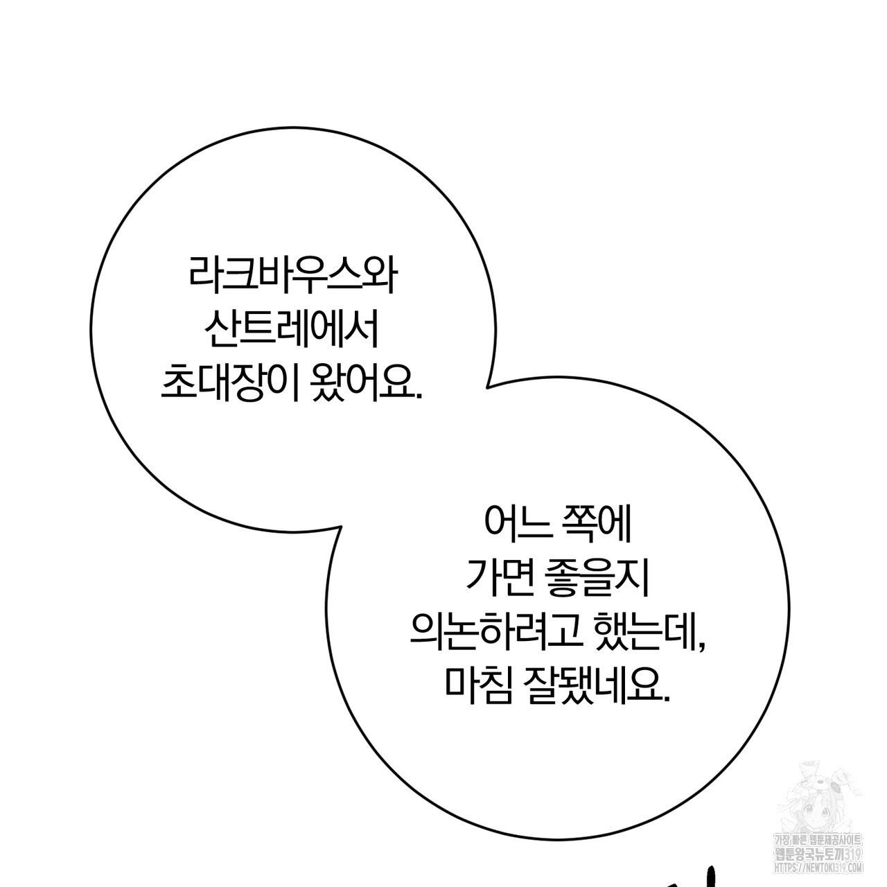 두 남편과의 결혼계약 45화 - 웹툰 이미지 123