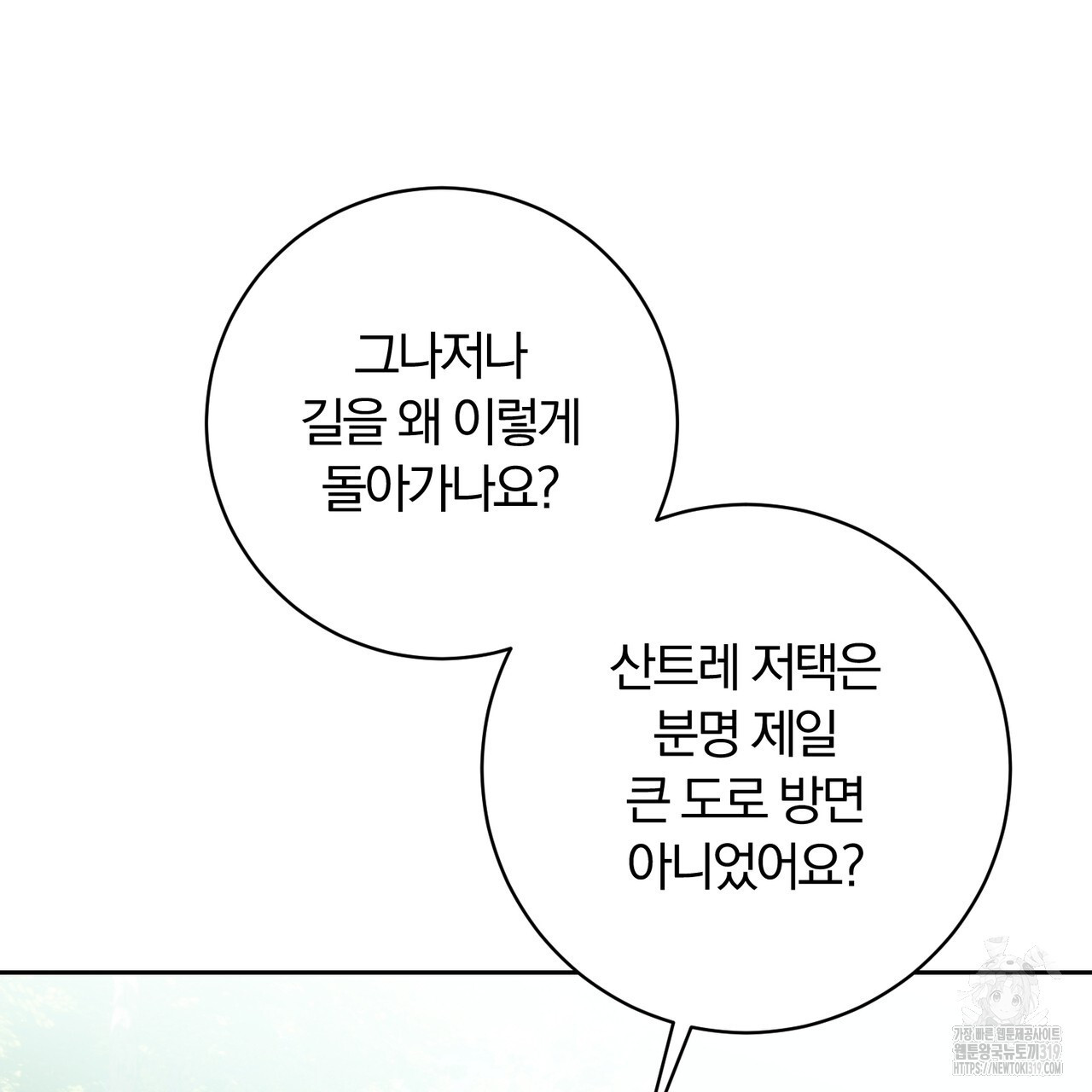 두 남편과의 결혼계약 45화 - 웹툰 이미지 157