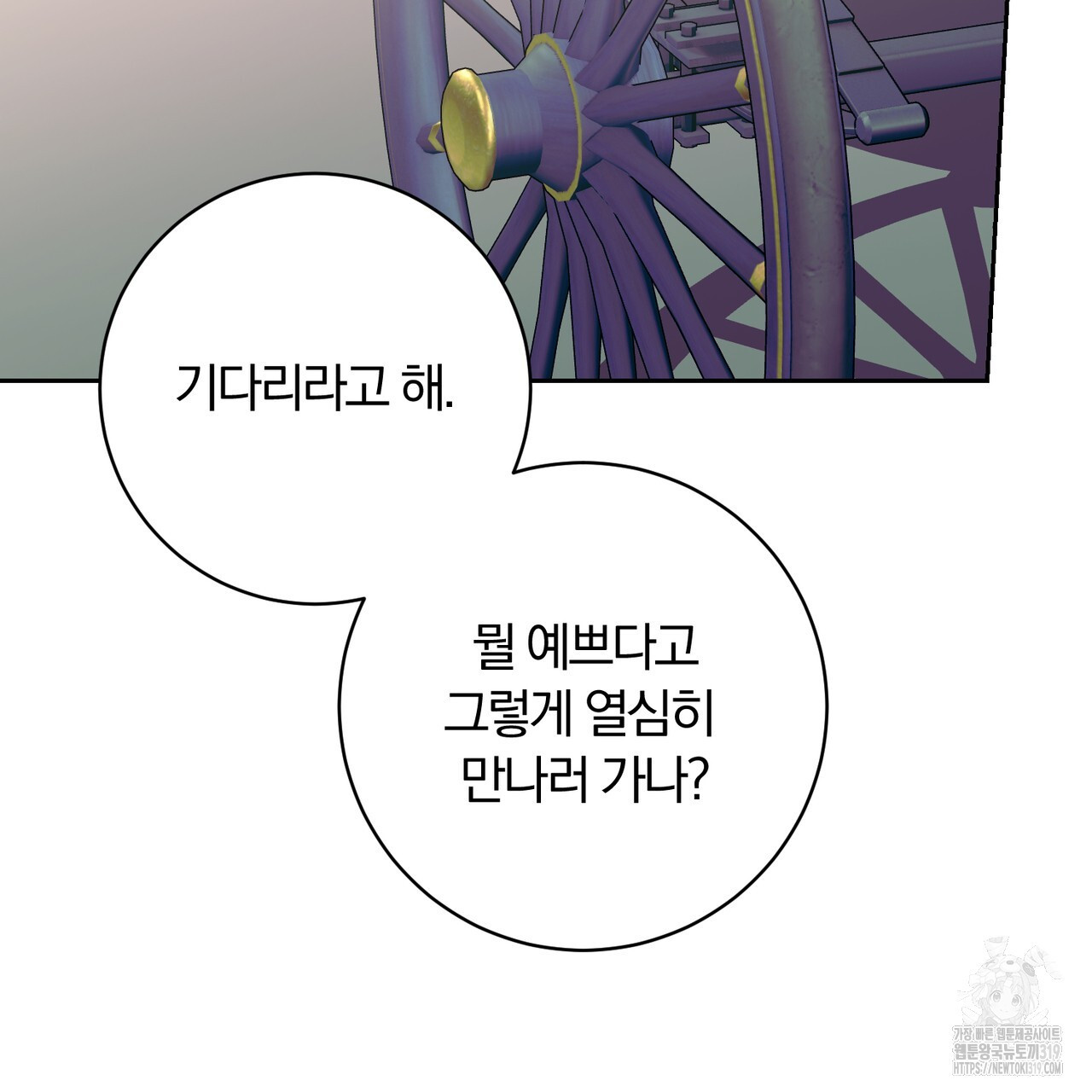 두 남편과의 결혼계약 45화 - 웹툰 이미지 164