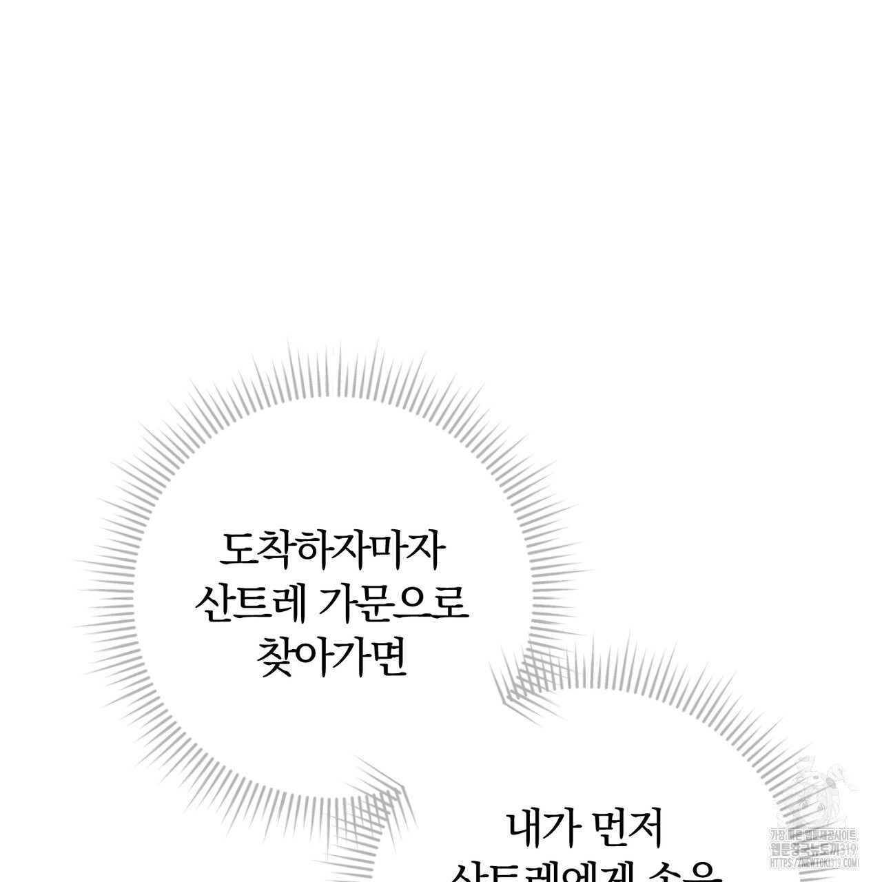 두 남편과의 결혼계약 45화 - 웹툰 이미지 169