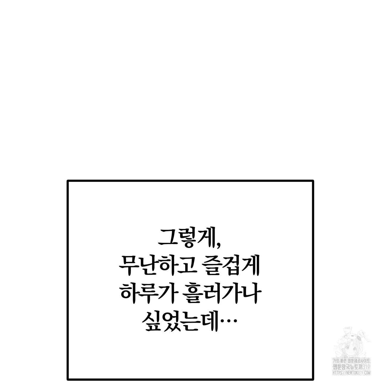 두 남편과의 결혼계약 45화 - 웹툰 이미지 175