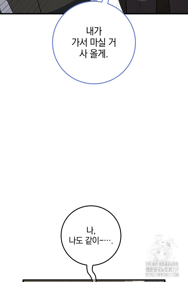 선 넘지 마세요, 아버님! 81화 - 웹툰 이미지 38