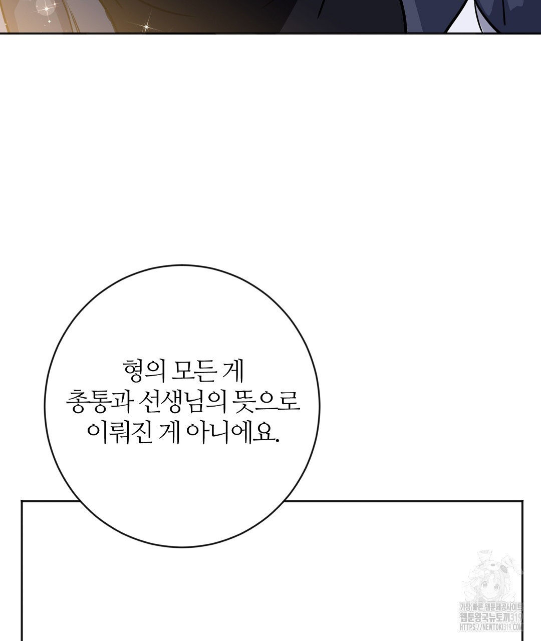 네임리스 60화 - 웹툰 이미지 47