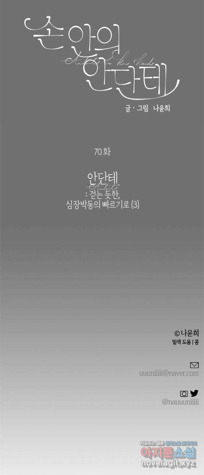 손 안의 안단테 70화: 안단테(3) - 웹툰 이미지 89