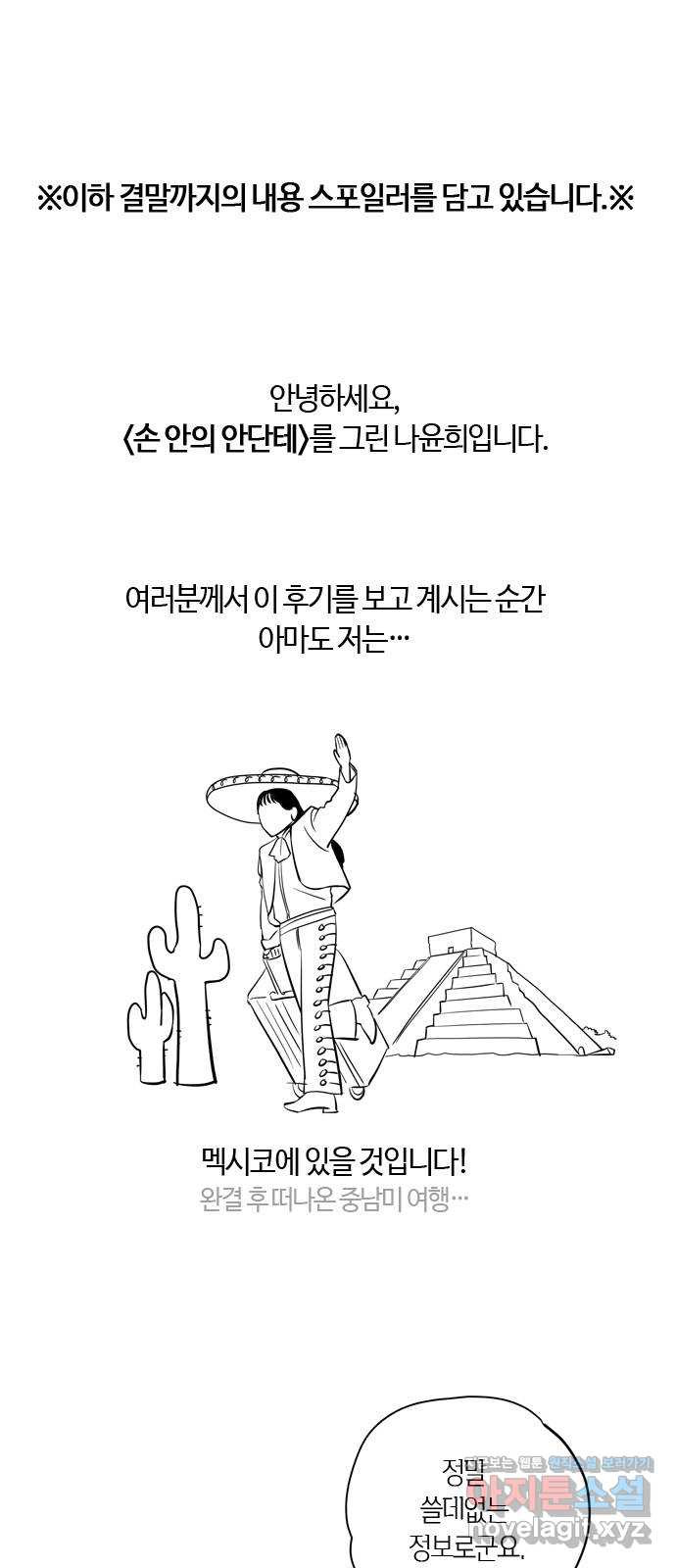 손 안의 안단테 후기 - 웹툰 이미지 1