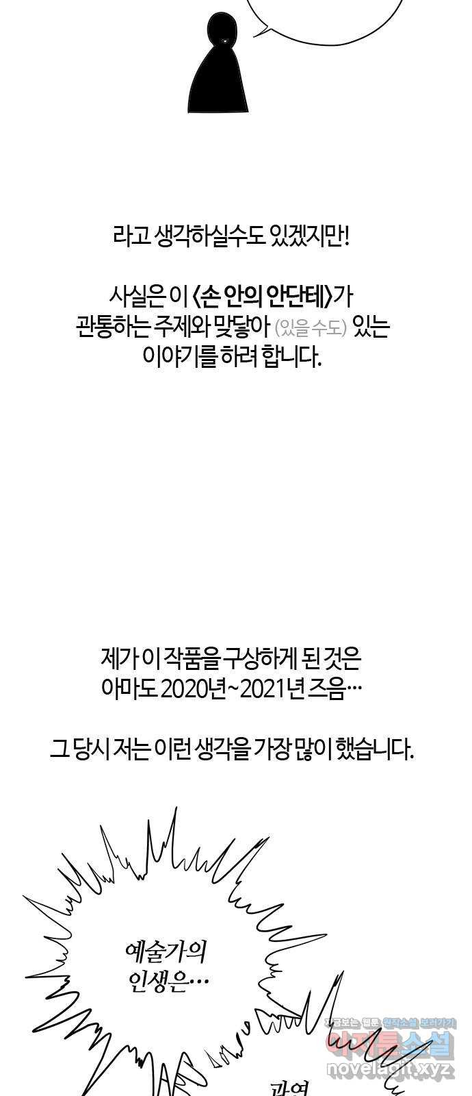 손 안의 안단테 후기 - 웹툰 이미지 2