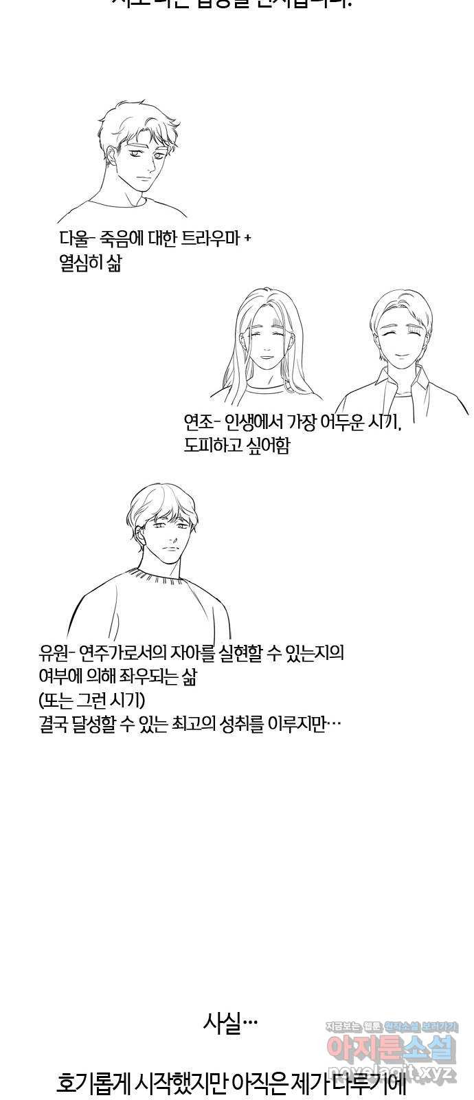 손 안의 안단테 후기 - 웹툰 이미지 8