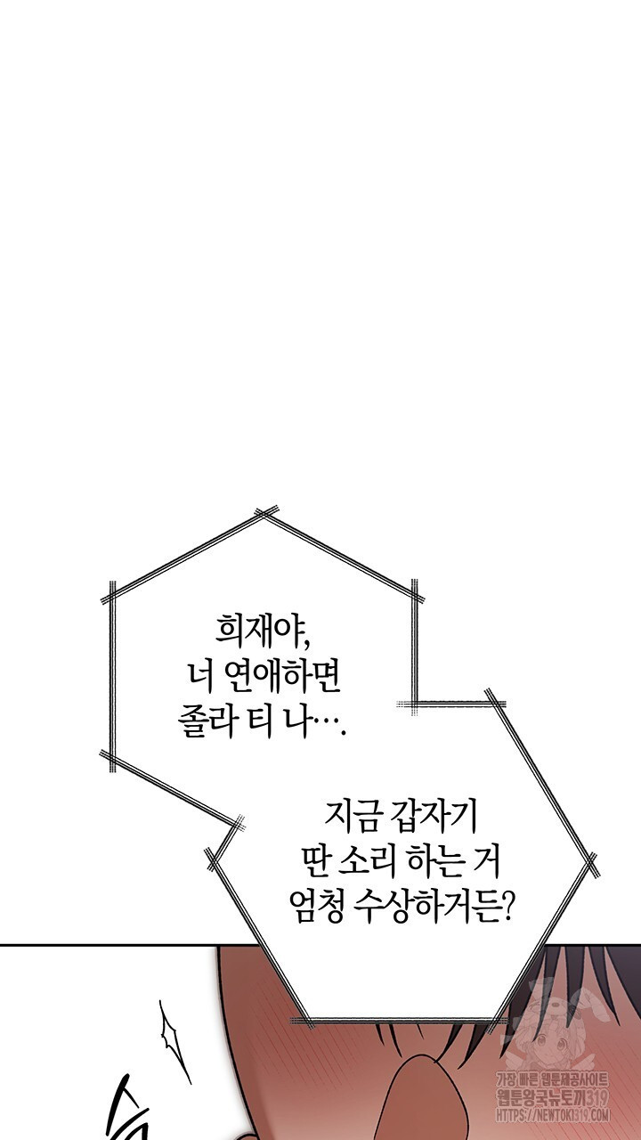 넷카마 펀치!!! 71화 - 웹툰 이미지 69