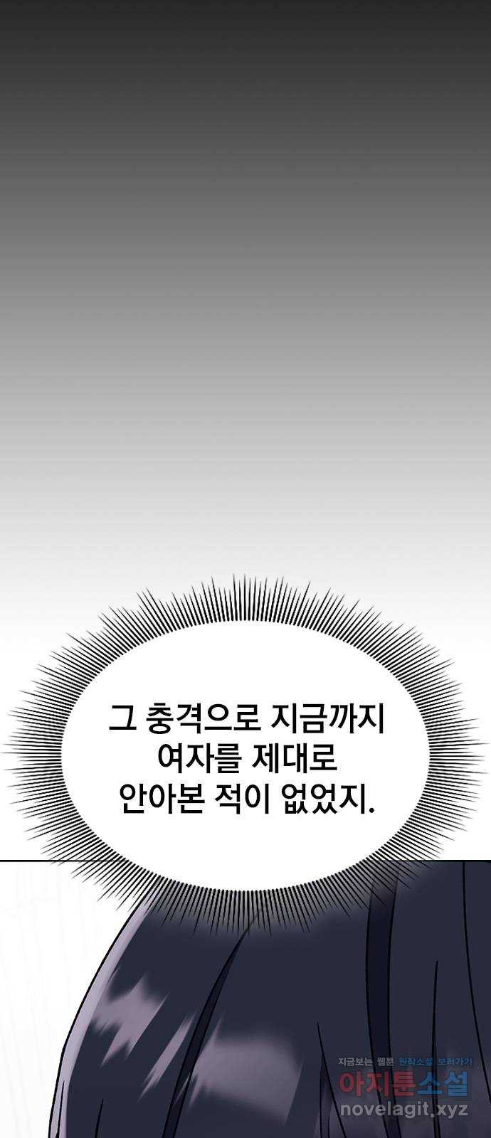 사장님이 미쳤어요 31화 - 웹툰 이미지 110