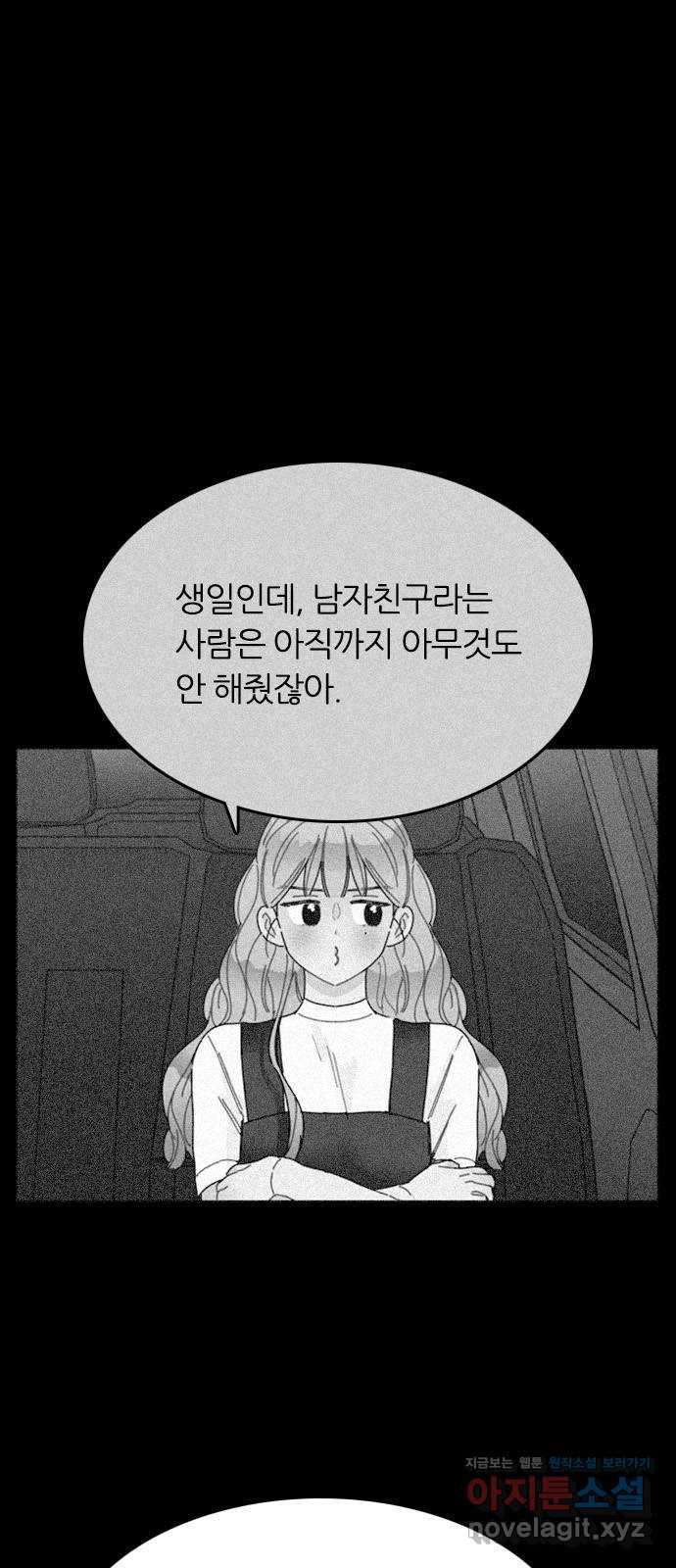 장미같은 소리 94화 - 웹툰 이미지 21