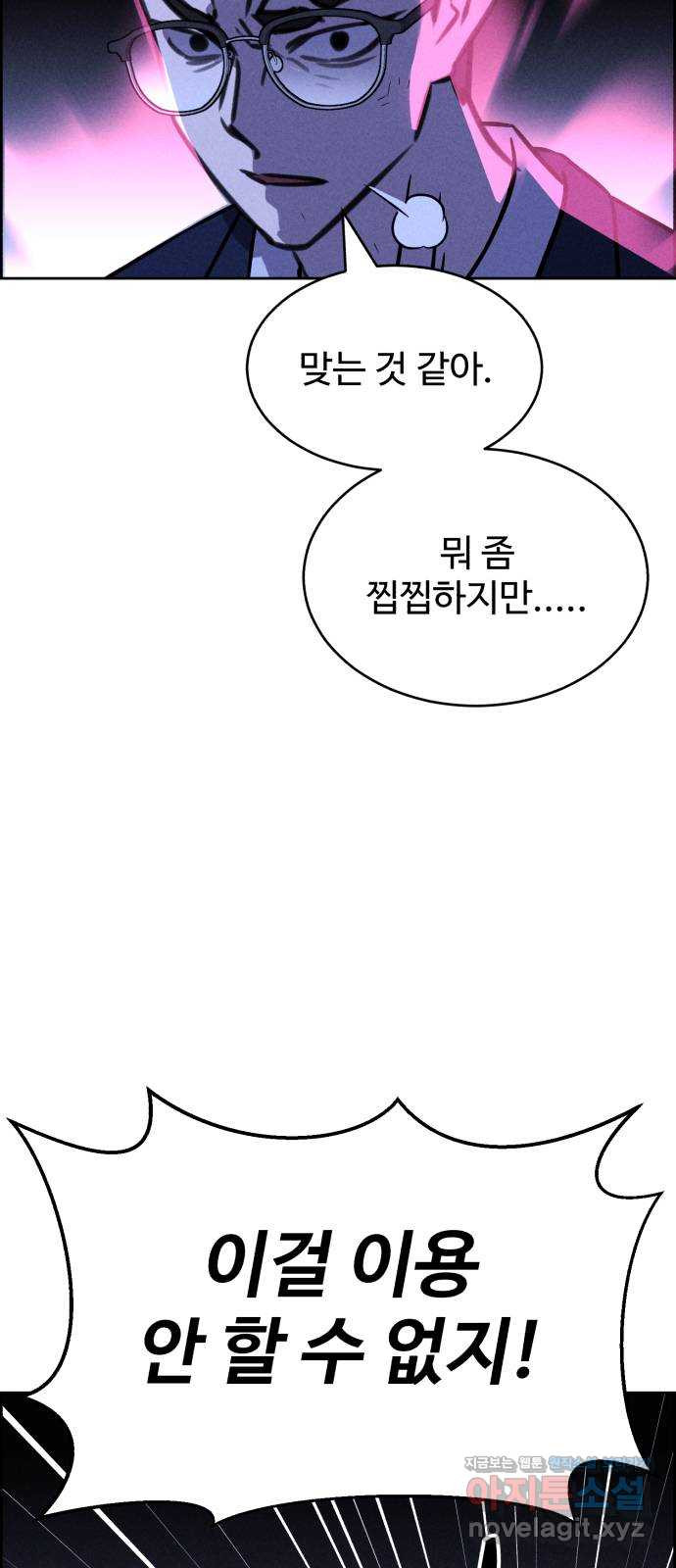 천치전능 114화 - 웹툰 이미지 19