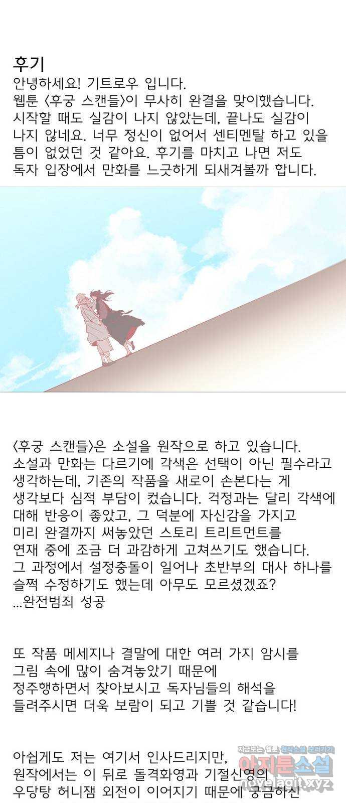 후궁 스캔들 후기 - 웹툰 이미지 2