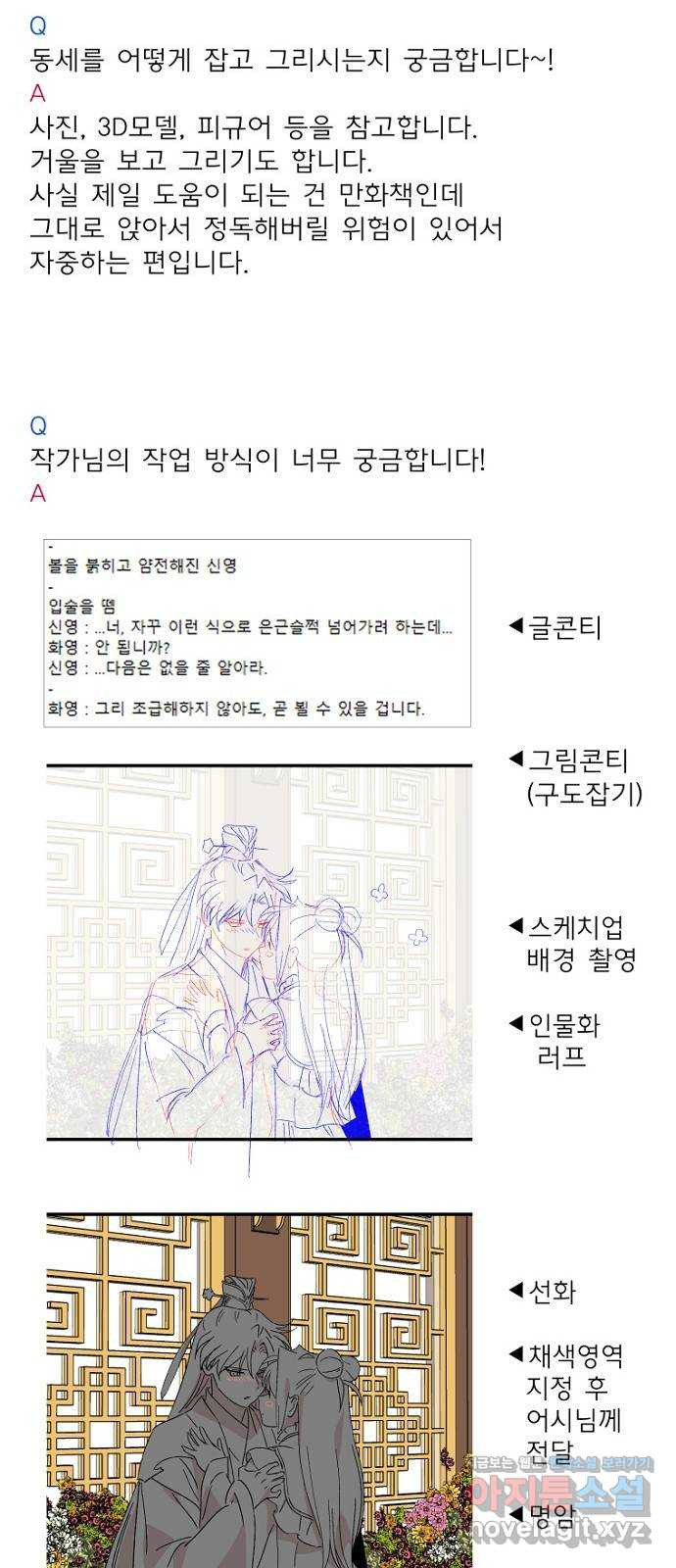 후궁 스캔들 후기 - 웹툰 이미지 7