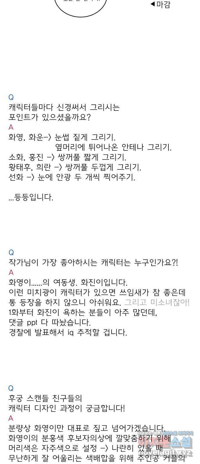 후궁 스캔들 후기 - 웹툰 이미지 9