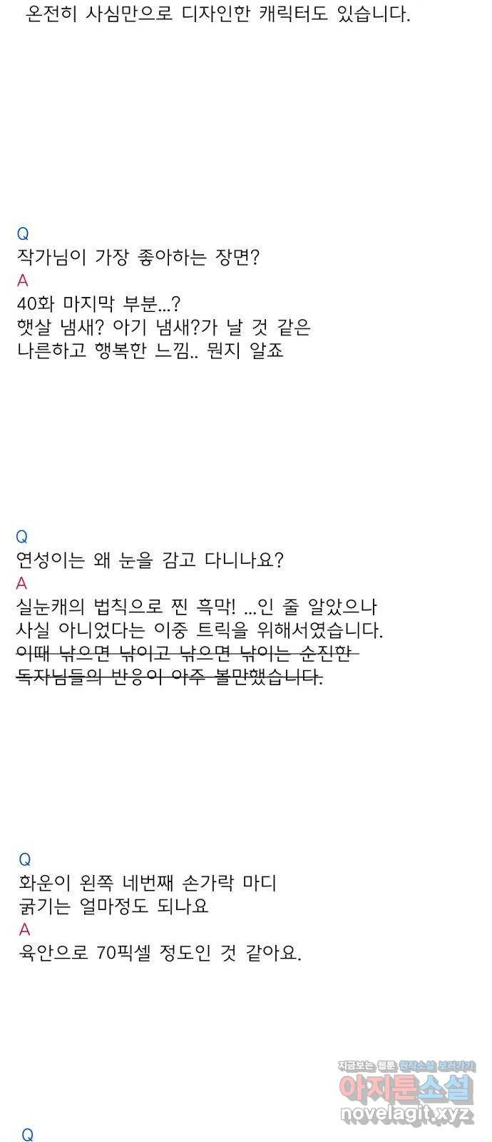 후궁 스캔들 후기 - 웹툰 이미지 11