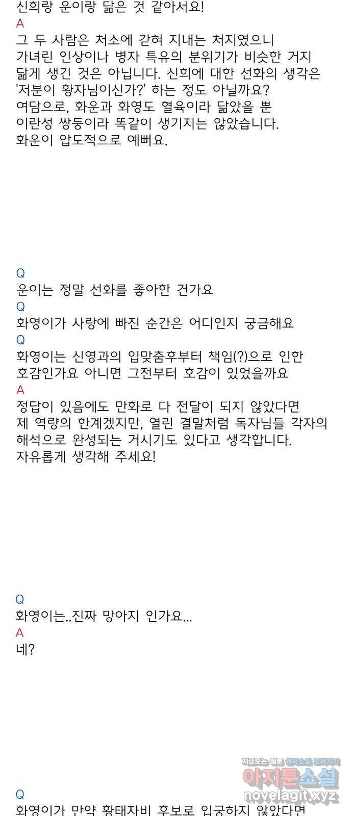 후궁 스캔들 후기 - 웹툰 이미지 13