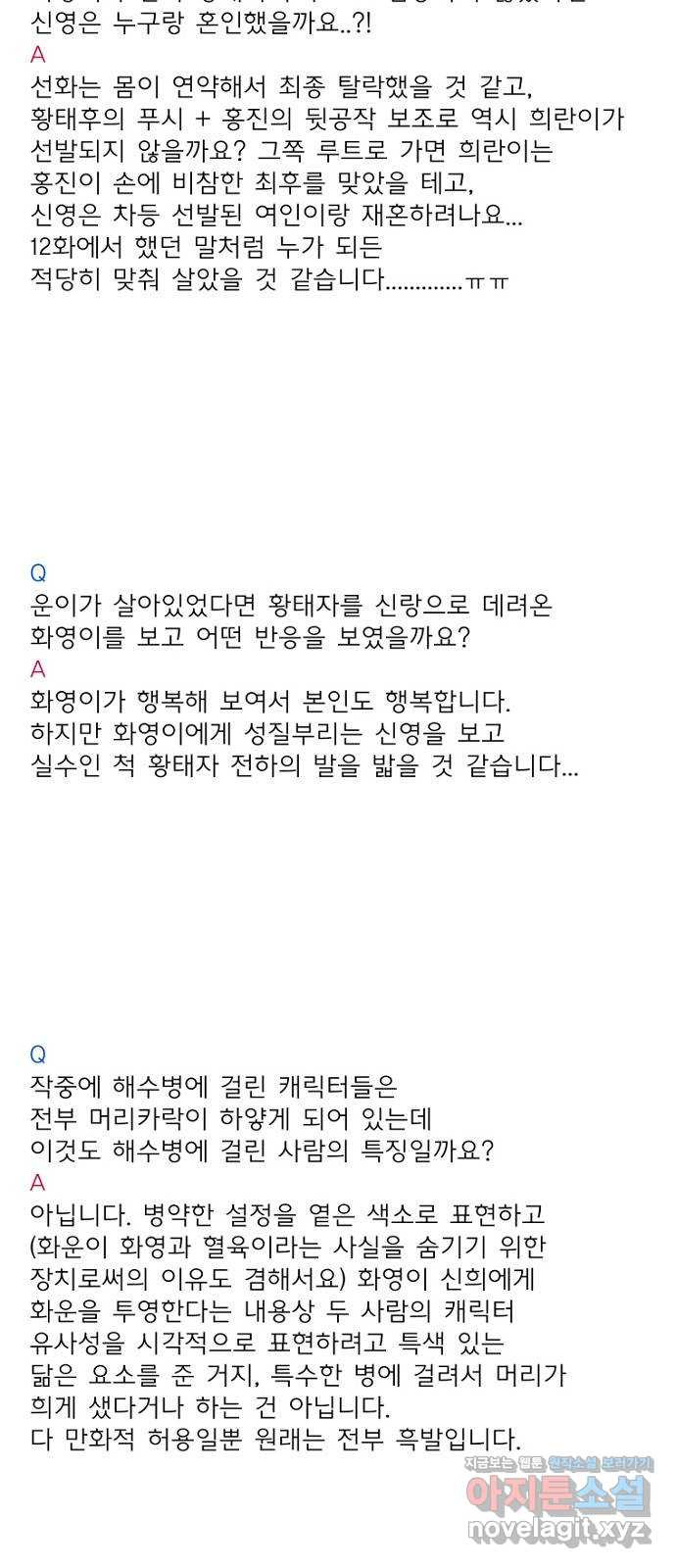 후궁 스캔들 후기 - 웹툰 이미지 14