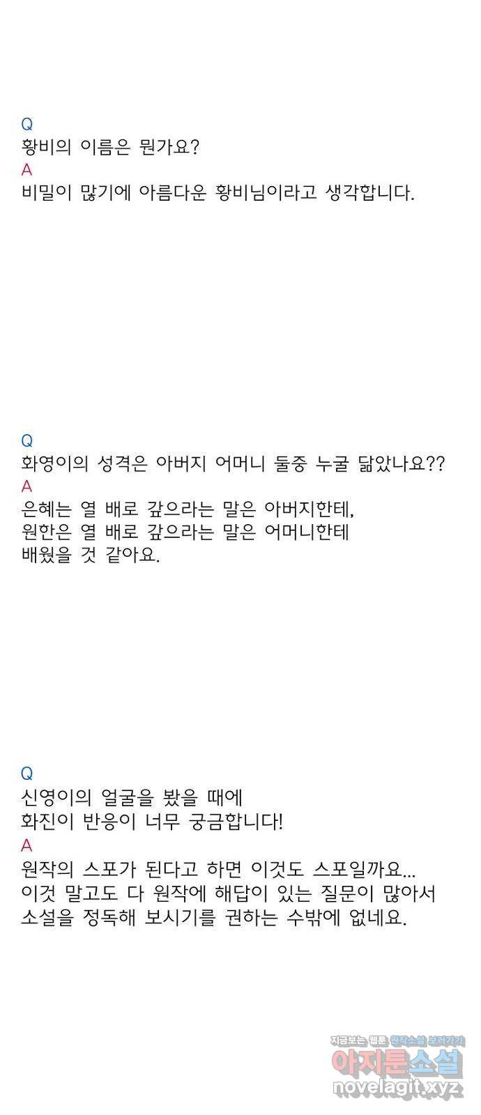 후궁 스캔들 후기 - 웹툰 이미지 15