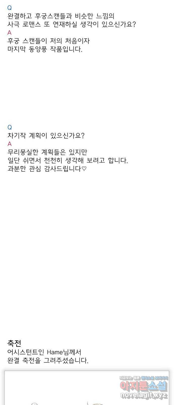 후궁 스캔들 후기 - 웹툰 이미지 16