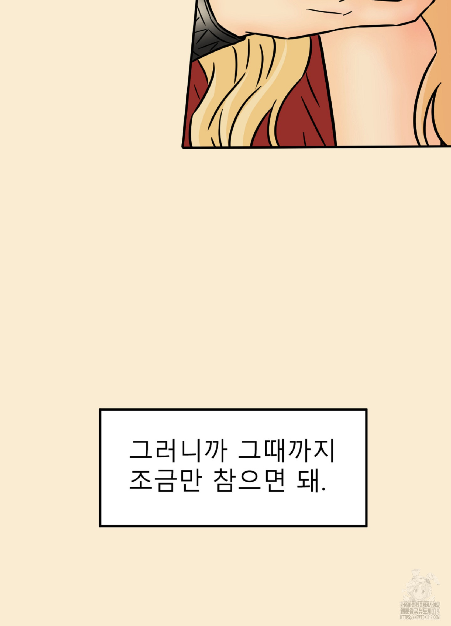 살맛 : 전생에 나라를 구했습니다 131화 - 웹툰 이미지 64