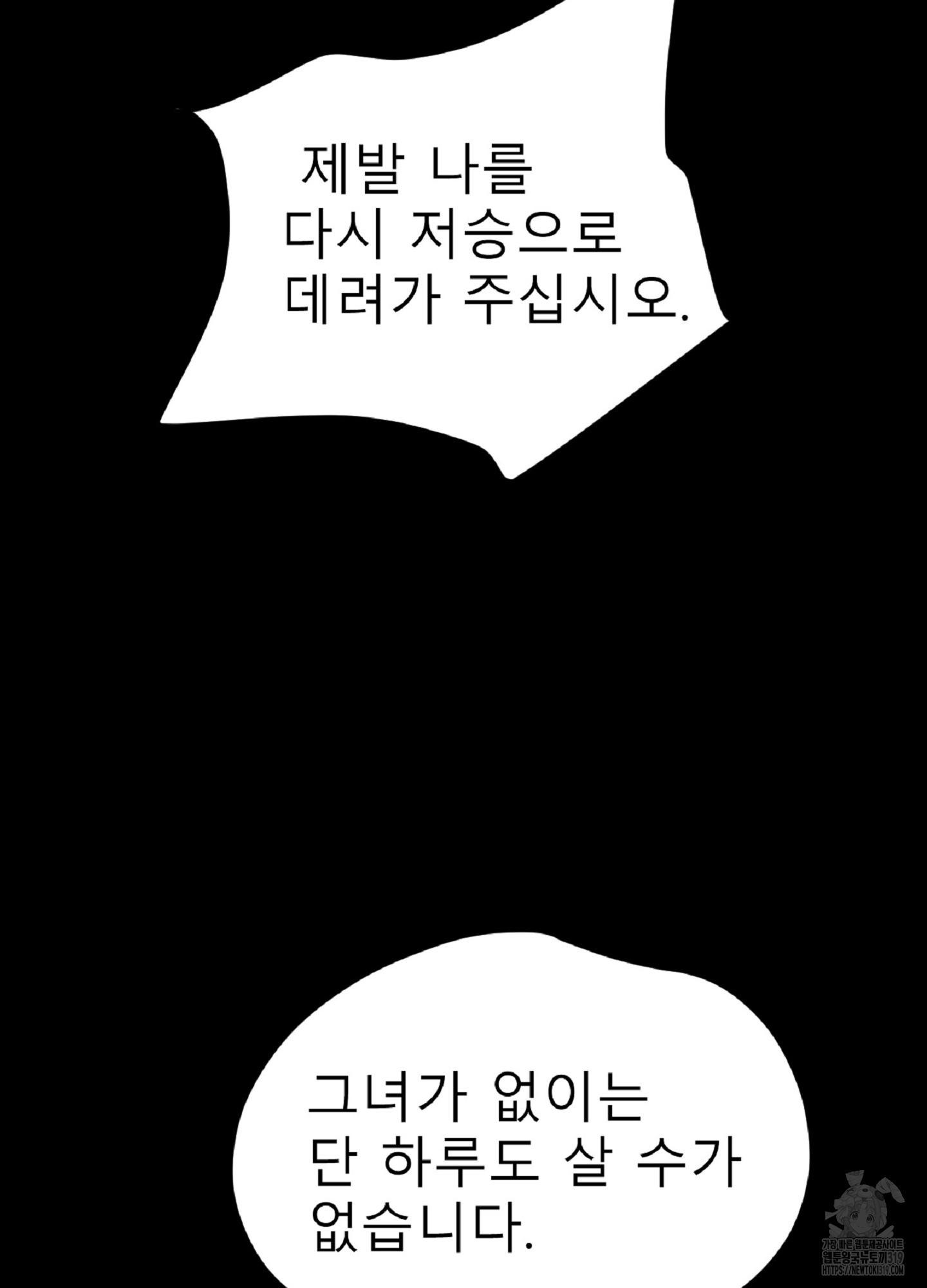 살맛 : 전생에 나라를 구했습니다 136화 - 웹툰 이미지 61