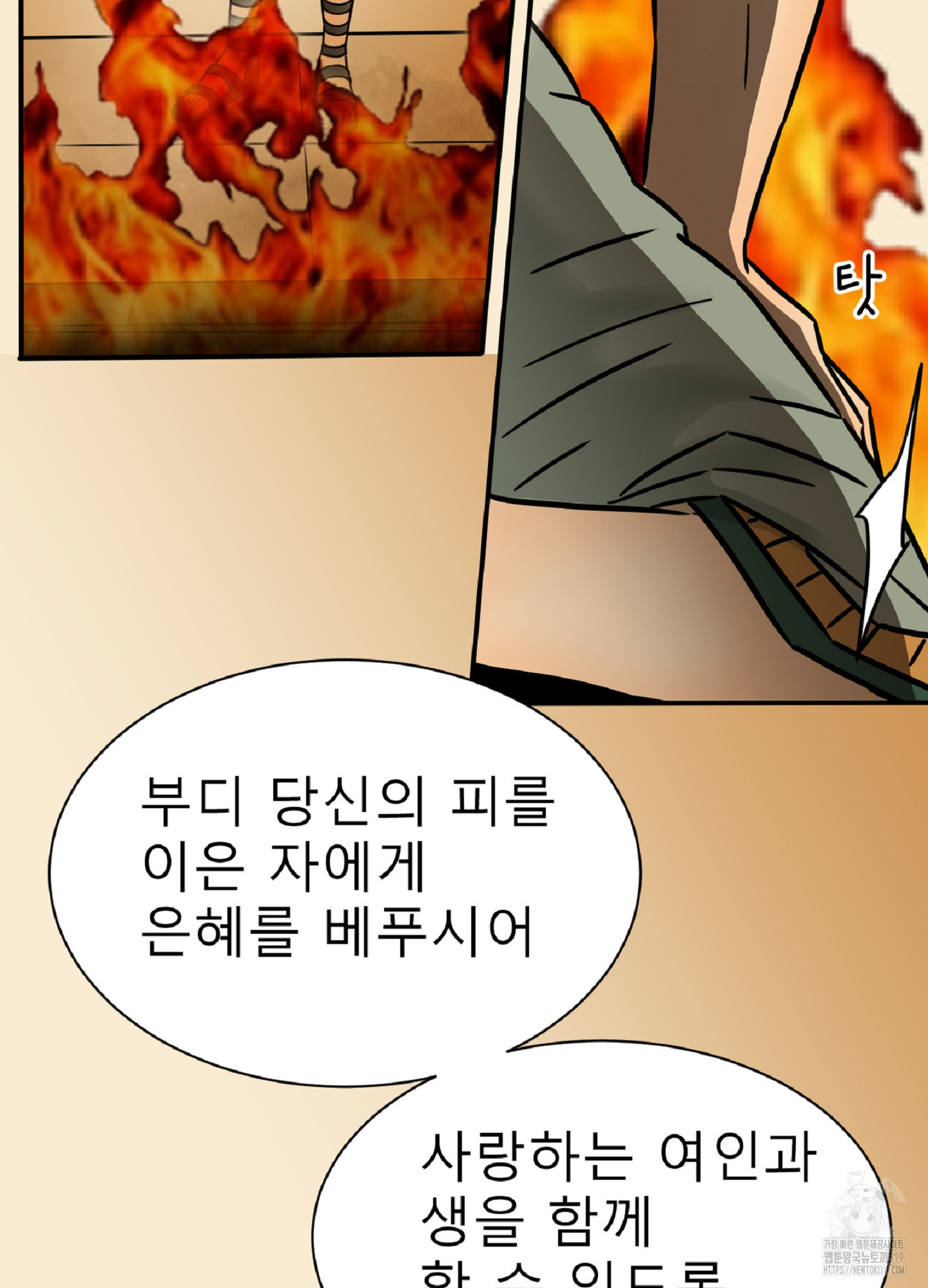 살맛 : 전생에 나라를 구했습니다 137화 - 웹툰 이미지 22