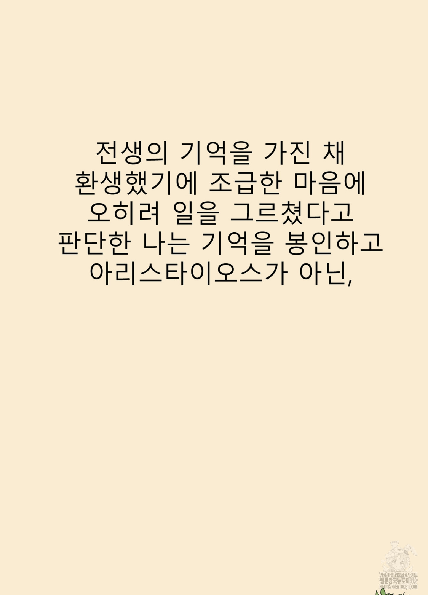 살맛 : 전생에 나라를 구했습니다 139화 - 웹툰 이미지 76