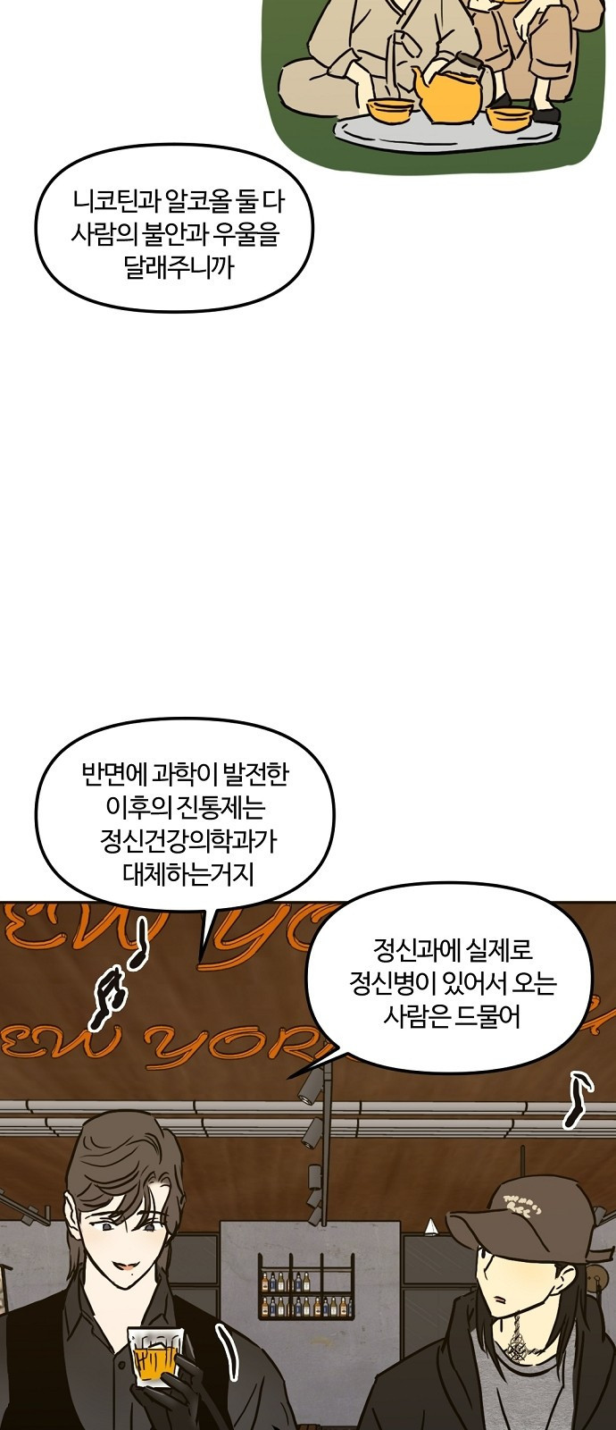 랑데뷰 103화 끝 없는 잠(3) - 웹툰 이미지 29