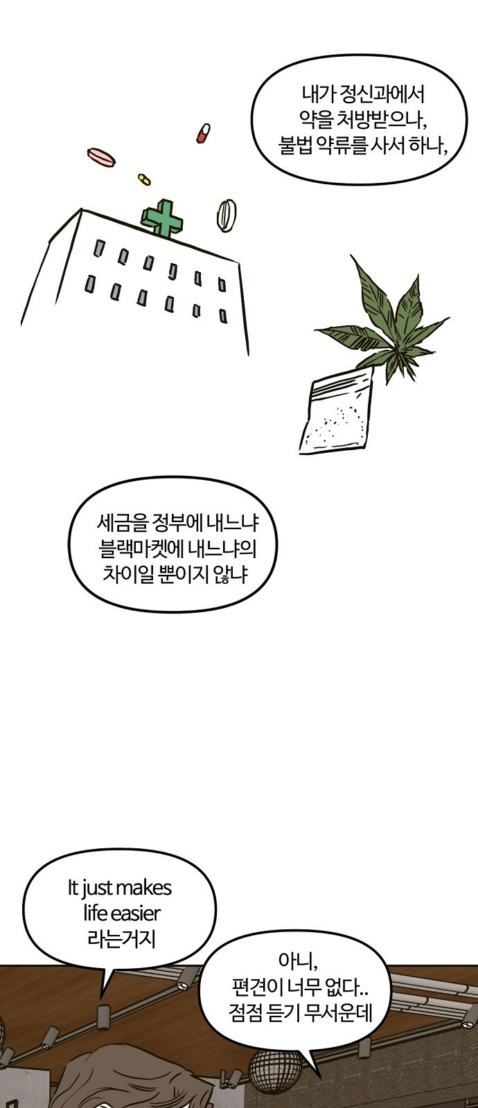 랑데뷰 103화 끝 없는 잠(3) - 웹툰 이미지 32