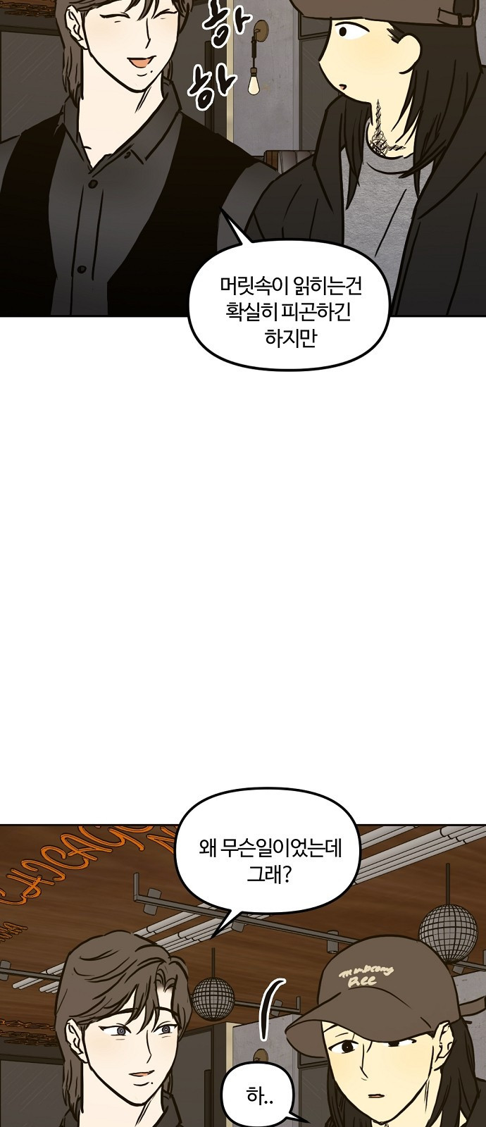 랑데뷰 103화 끝 없는 잠(3) - 웹툰 이미지 36