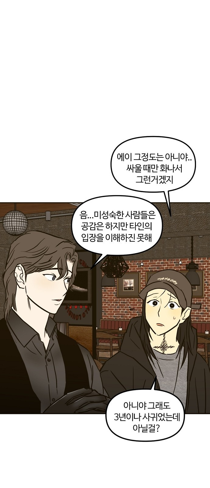 랑데뷰 103화 끝 없는 잠(3) - 웹툰 이미지 43