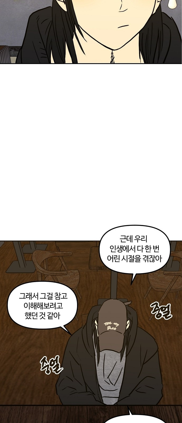 랑데뷰 103화 끝 없는 잠(3) - 웹툰 이미지 54