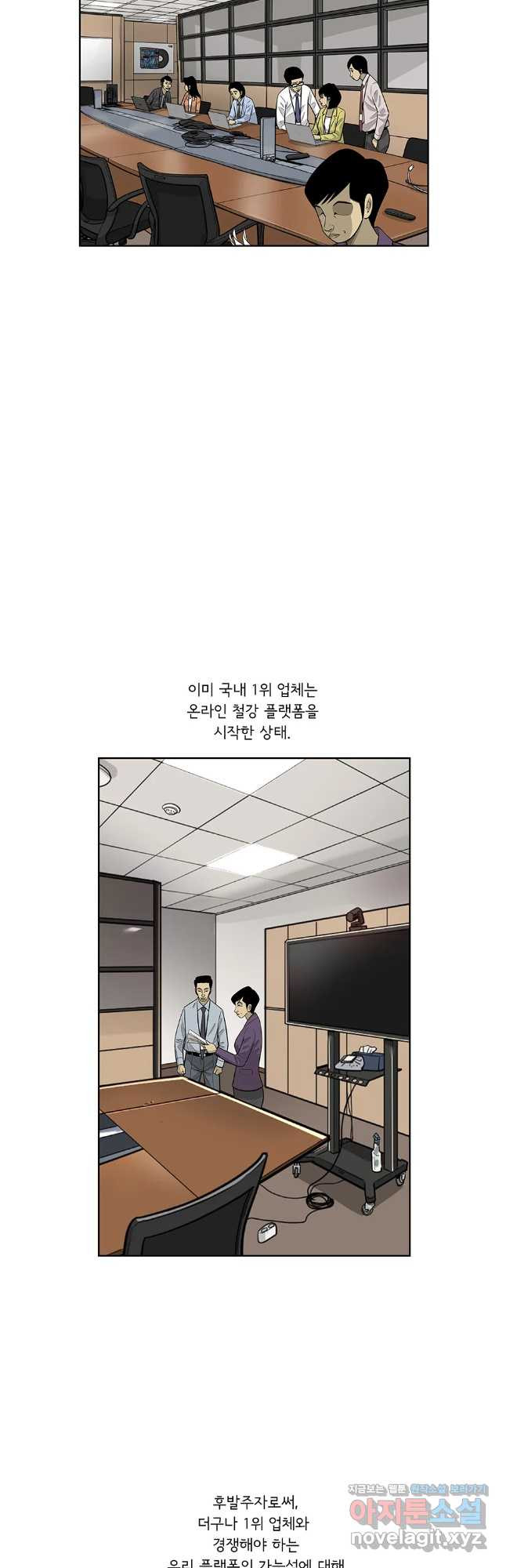 미생 part2 제211수 - 웹툰 이미지 3