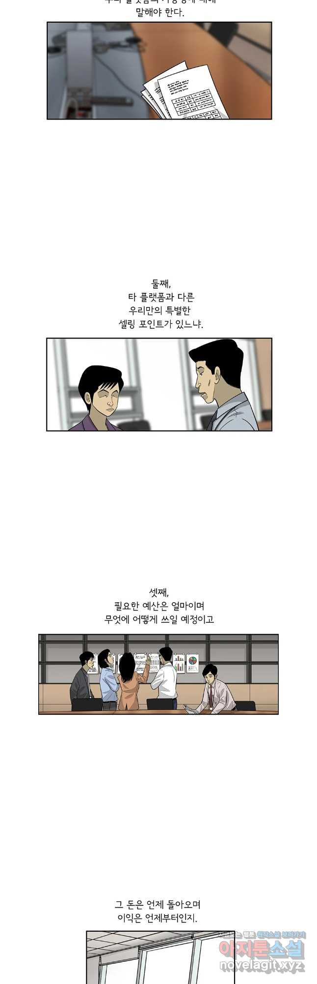 미생 part2 제211수 - 웹툰 이미지 4